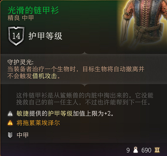 《柏德之門3》全裝備收集指南