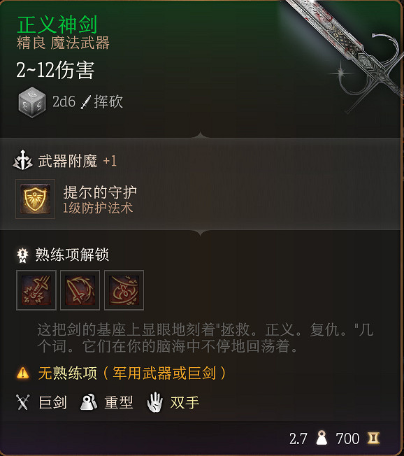 《柏德之門3》全裝備收集指南