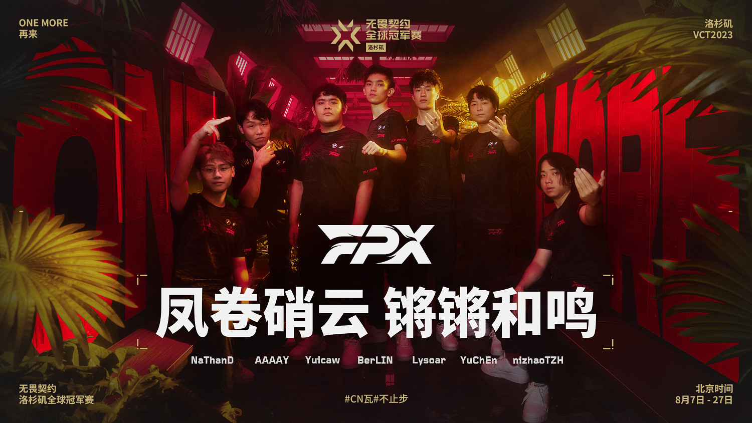 再來！三支中國隊伍亮相2023不屈不撓契約洛杉磯全球冠軍賽