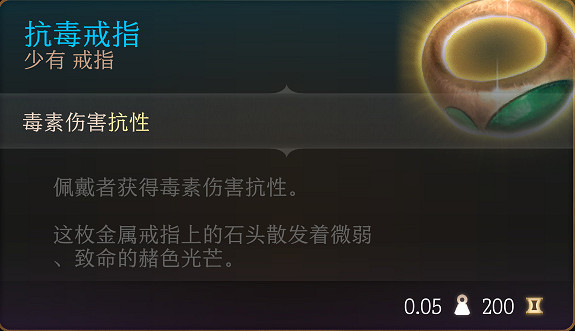 《柏德之門3》全裝備收集指南