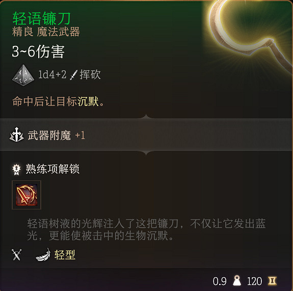 《柏德之門3》全裝備收集指南