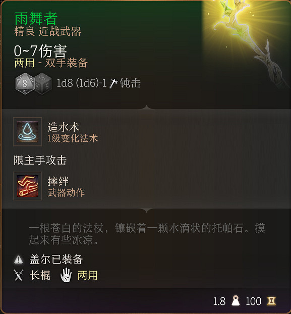 《柏德之門3》全裝備收集指南