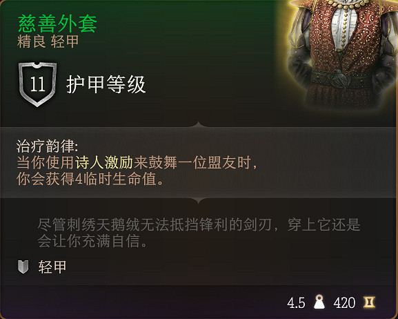 《柏德之門3》全裝備收集指南