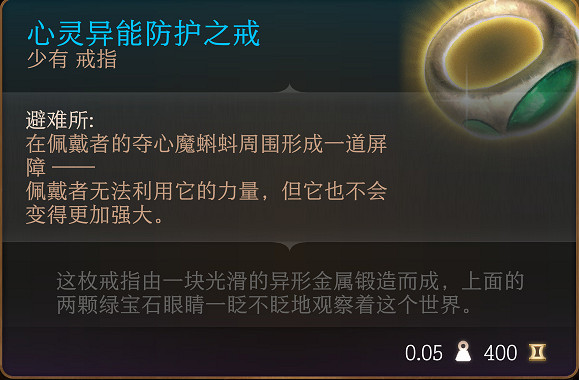 《柏德之門3》全裝備收集指南