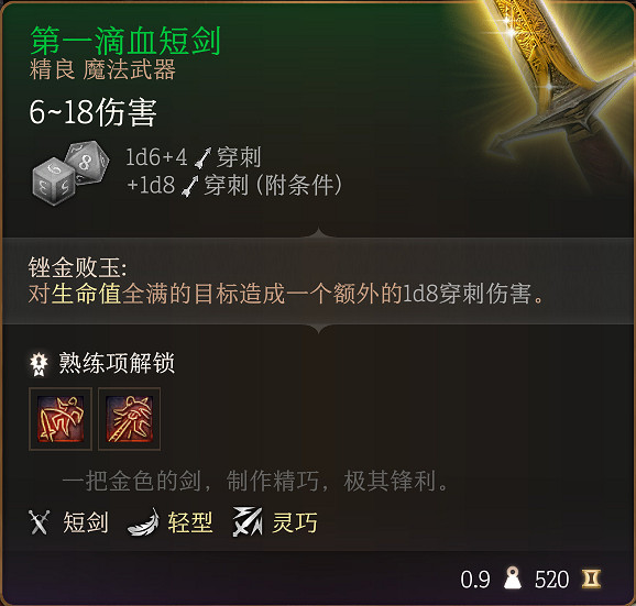 《柏德之門3》全裝備收集指南