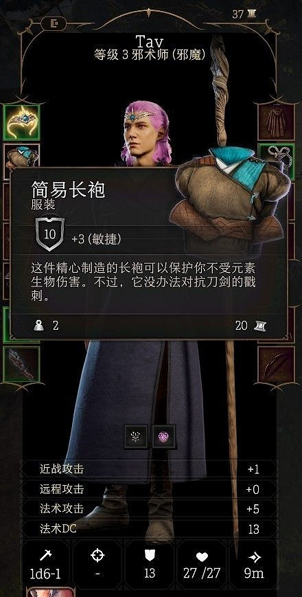 《柏德之門3》各人物屬性作用詳解分享 屬性有什麽作用? 《柏德之門3》各人物屬性作用詳解分享 屬性有什麽作用?