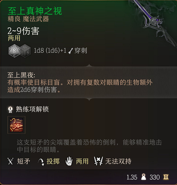 《柏德之門3》全裝備收集指南