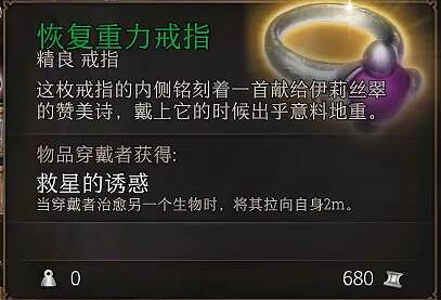 《柏德之門3》恢複重力戒指在哪？恢複重力戒指位置一覽