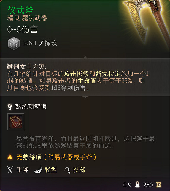 《柏德之門3》全裝備收集指南