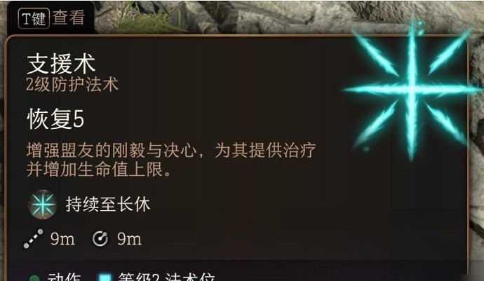 《柏德之門3》二環法術選擇推薦 2環法術最優搭配攻略