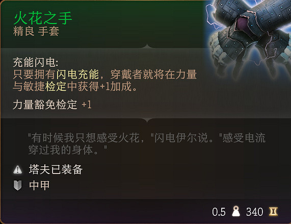 《柏德之門3》全裝備收集指南