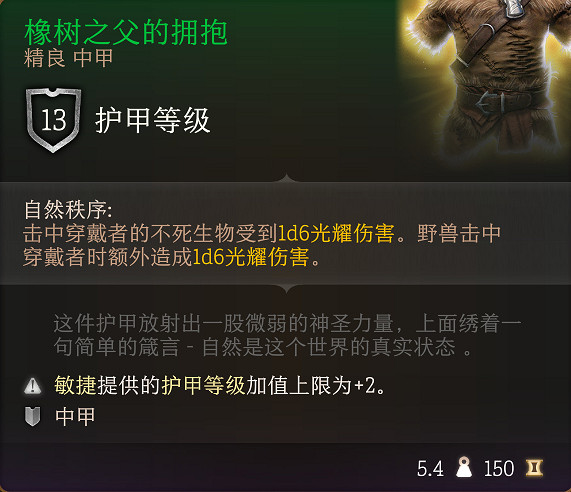 《柏德之門3》全裝備收集指南