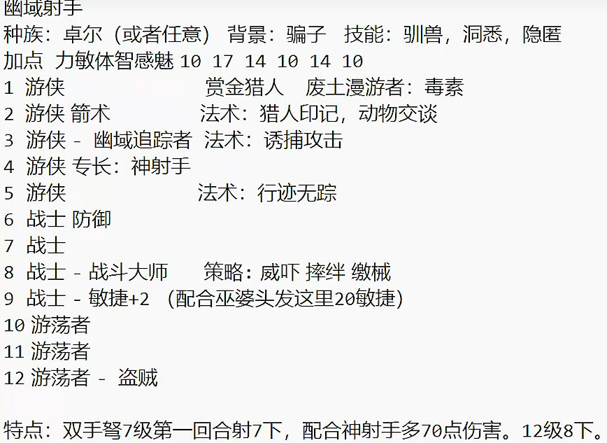 《柏德之門3》幽域追蹤者盜賊攻略