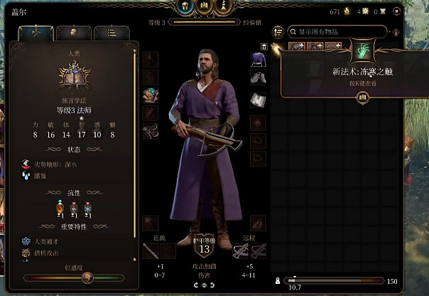 《柏德之門3》防護學派法師玩法介紹