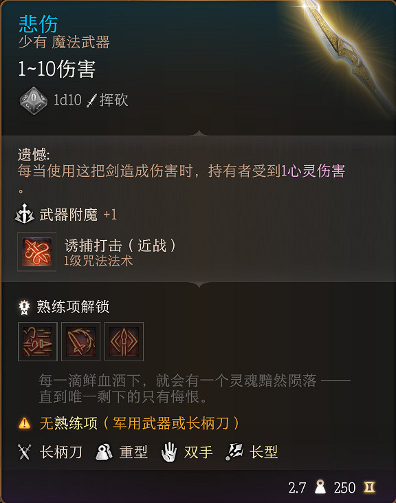 《柏德之門3》全裝備收集指南