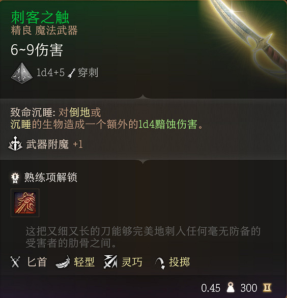 《柏德之門3》全裝備收集指南