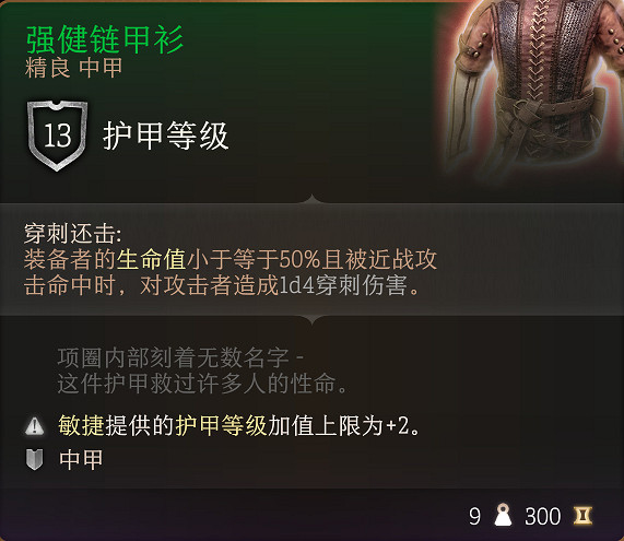 《柏德之門3》全裝備收集指南