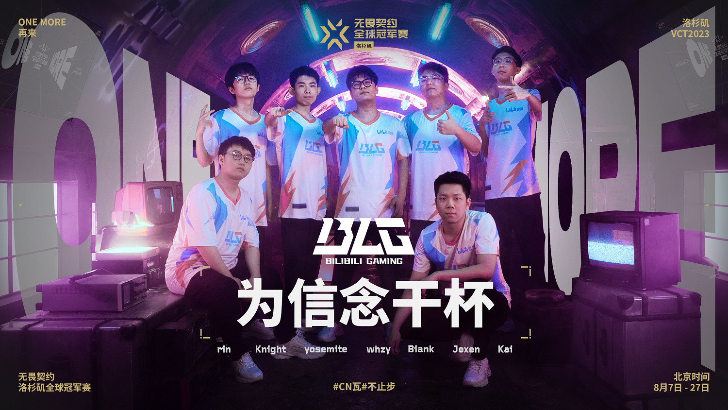 再來！三支中國隊伍亮相2023不屈不撓契約洛杉磯全球冠軍賽