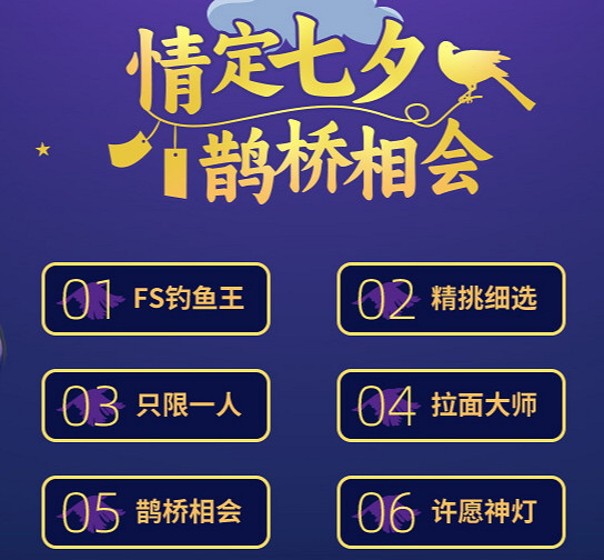 七代變更卡來襲  《街頭籃球》情定七夕鵲橋相會