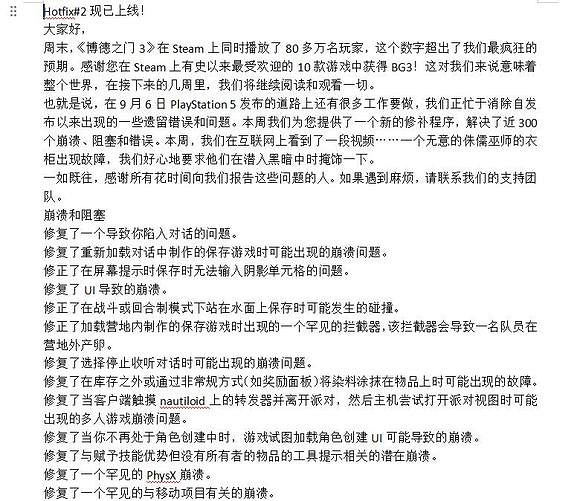 《柏德之門3》更新修正了哪些內容？更新內容介紹