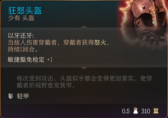 《柏德之門3》全裝備收集指南