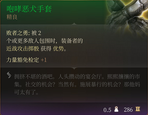 《柏德之門3》全裝備收集指南