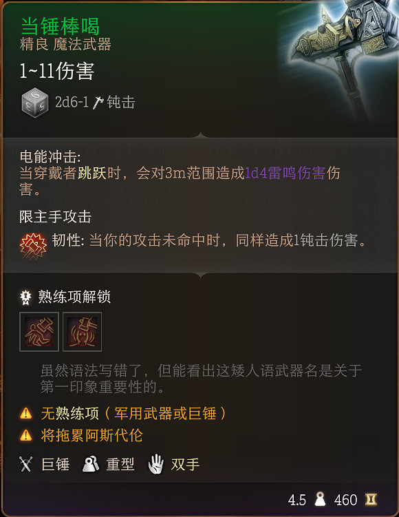 《柏德之門3》全裝備收集指南