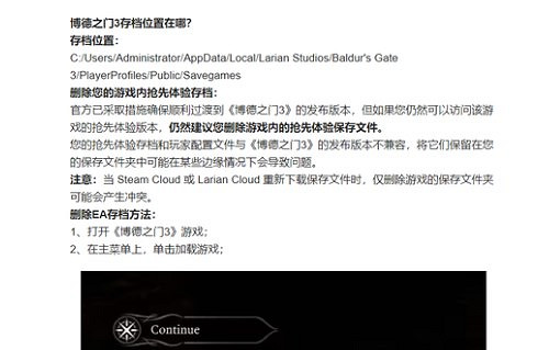 《柏德之門3》報錯304116解決辦法