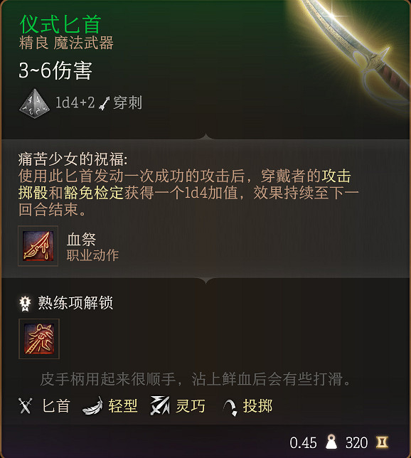 《柏德之門3》全裝備收集指南