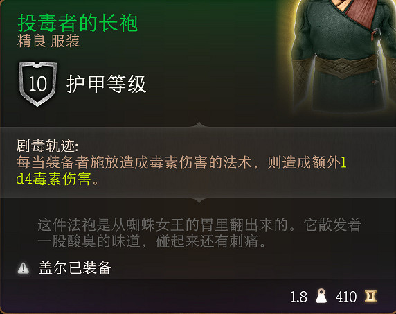 《柏德之門3》全裝備收集指南