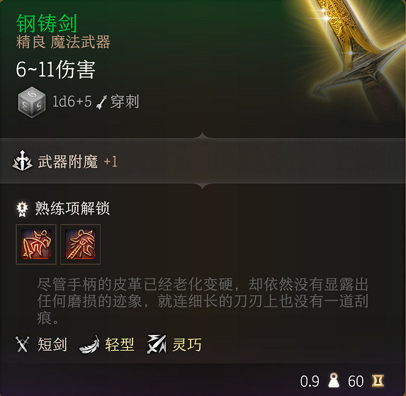 《柏德之門3》全裝備收集指南