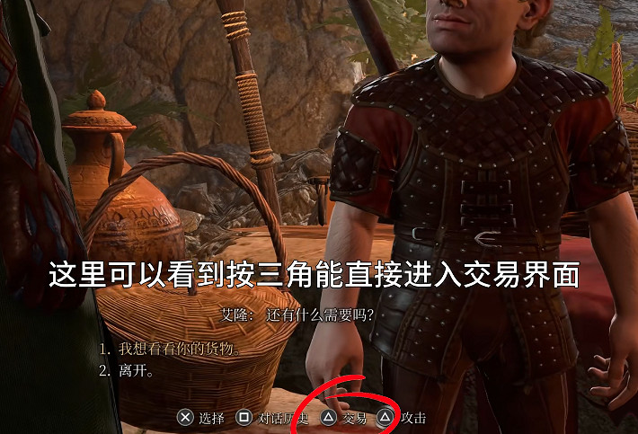 《柏德之門3》商店偷竊方法一覽