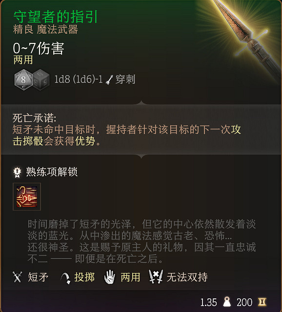 《柏德之門3》全裝備收集指南