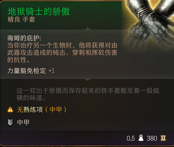 《柏德之門3》全裝備收集指南