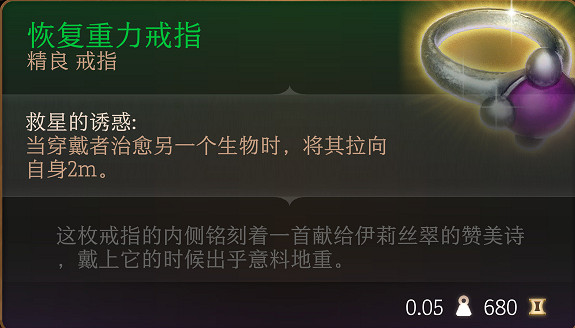 《柏德之門3》全裝備收集指南