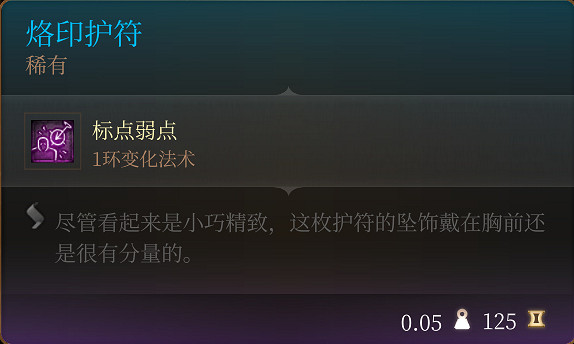 《柏德之門3》全裝備收集指南