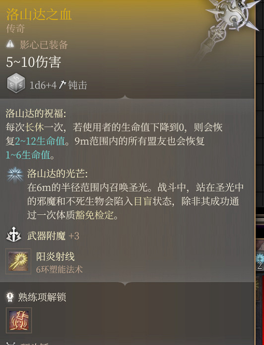 《柏德之門3》尋找洛山達之血隱藏任務在哪觸發？ 尋找洛山達之血觸發位置