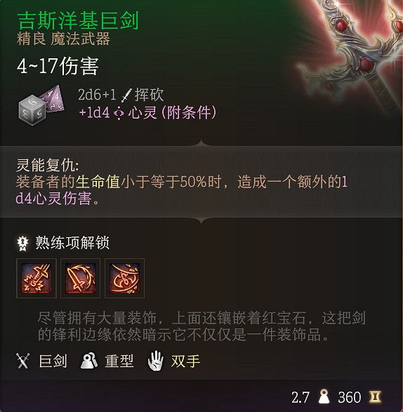 《柏德之門3》全裝備收集指南