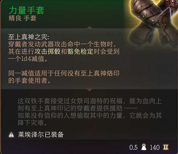 《柏德之門3》全裝備收集指南