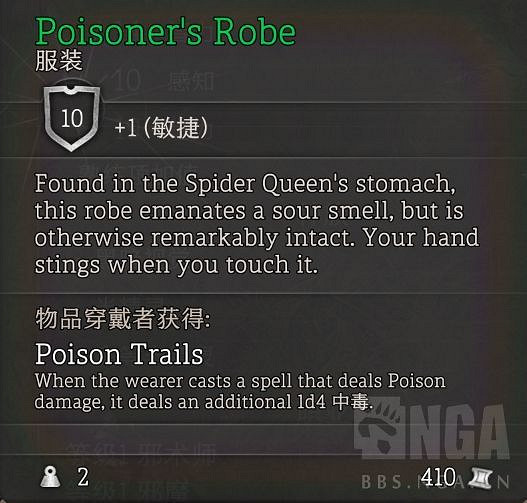 《柏德之門3》劇毒衣獲取教學    劇毒衣怎麽獲取？