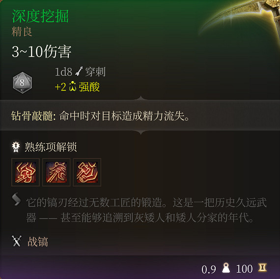 《柏德之門3》全裝備收集指南