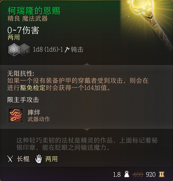 《柏德之門3》全裝備收集指南