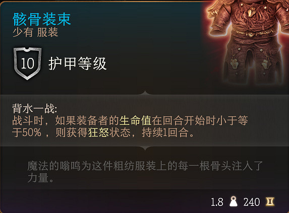 《柏德之門3》全裝備收集指南