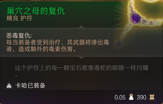 《柏德之門3》全裝備收集指南