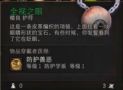 《柏德之門3》全視之眼在哪?全視之眼位置一覽 《柏德之門3》全視之眼在哪?全視之眼位置一覽