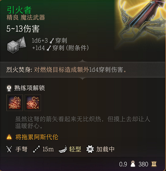 《柏德之門3》全裝備收集指南