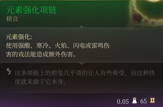 《柏德之門3》全裝備收集指南