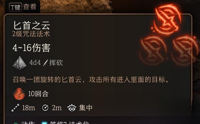 《柏德之門3》二環法術選擇推薦 2環法術最優搭配攻略