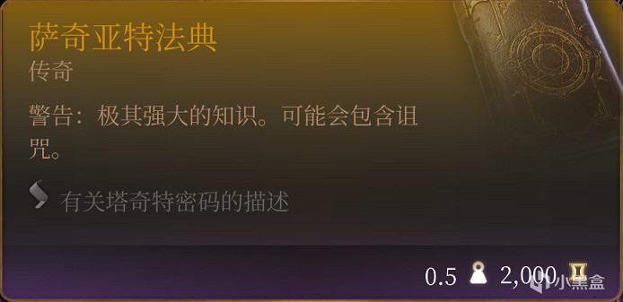 《柏德之門3》薩奇亞特法典怎麽獲得?薩奇亞特法典獲取攻略 《柏德之門3》薩奇亞特法典怎麽獲得?薩奇亞特法典獲取攻略