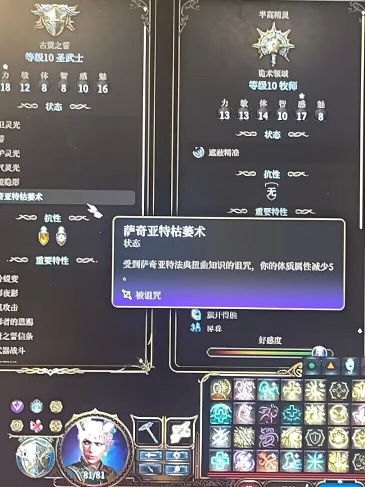 《柏德之門3》薩奇亞特枯萎術怎麽消除？薩奇亞特枯萎術消除方法介紹